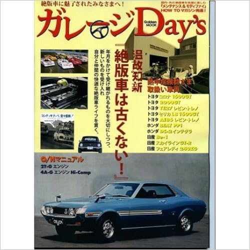 ガレージday S 絶版車に魅了されたみなさまへ Gakken Mook 本 通販 Amazon