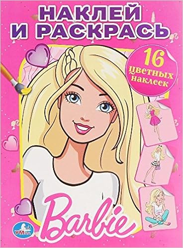 Раскраска Умка наклей и раскрась barbie 16 цветных наклеек #2 (9785506007937)