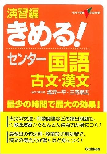 国語 古文 漢文 演習編 きめる センター 塩沢一平 本 通販 Amazon