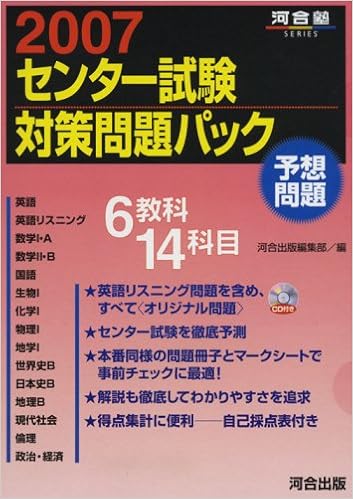 センター試験対策問題パック 07 河合塾series 河合出版編集部 本 通販 Amazon センター試験対策問題パック 07 河合塾series 河合出版編集部 本 通販 Amazon