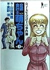 女子大生会計士の事件簿公認会計士萌ちゃん 第3巻