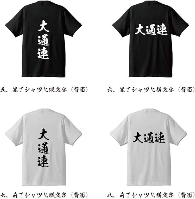 Amazon Co Jp Daituren Original T Shirt Calligraphy Writing T Shirt Touke Men S Women S Kids Clothing Accessories