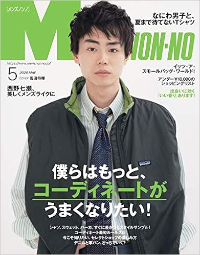 Men S Nonno メンズノンノ 年 05 月号 雑誌 Amazon Com Books