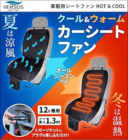 Amazon ベルソス 車載用シートファン Hot Cool Vs Sf12v 車 バイク 車 バイク