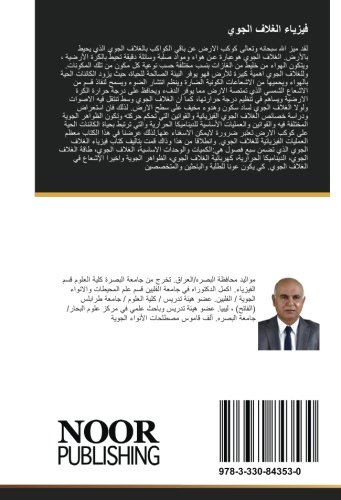 فيزياء الغلاف الجوي (Arabic Edition)