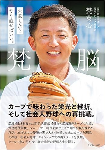 梵脳 失敗したらやり直せばいい。 (日本語) 単行本 – 2019/11/2の表紙