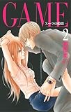 GAME ~スーツの隙間~ 2 (白泉社レディースコミックス)