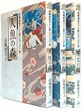 高橋留美子人魚シリーズ 全3巻完結(少年サンデーコミックススペシャル) [マーケットプレイスコミックセット]