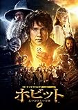 [DVD]ホビット 思いがけない冒険 [DVD]