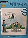 Korean for Non-native Speakers, Workbook 2b, English Version (Sogang Korean Textbook Series, Workbook 2b) 897699423X Book Cover