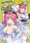 神の手違いで死んだらチートガン積みで異世界に放り込まれました 第5巻