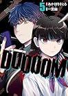 DOOOOM -ドゥーム- 第5巻