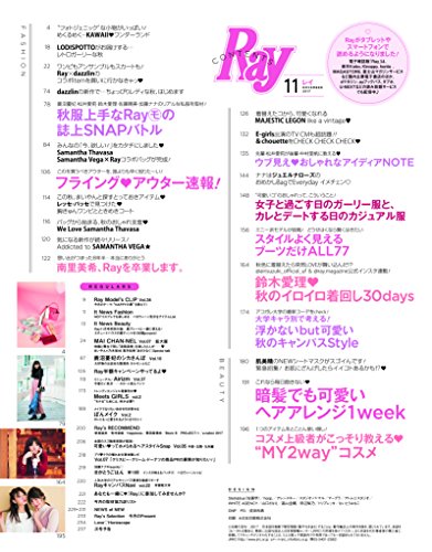 Ray 2017年11月号 画像 C