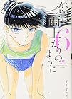 恋は雨上がりのように 第6巻