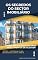 Livro Os segredos do imobiliário : como ter sucesso nos seus investimentos de aluguer?