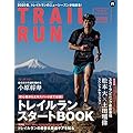 トレイルラン