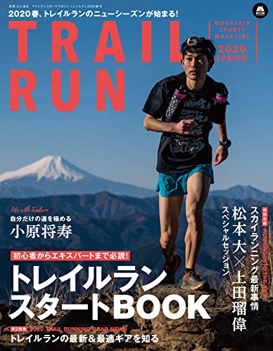 トレイルラン 最新号 表紙画像