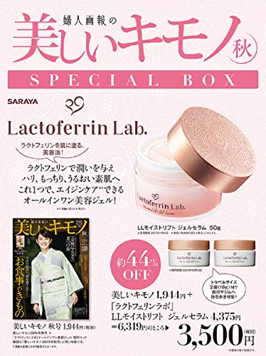 美しいキモノ 2019年秋号 画像 A