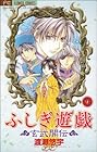 ふしぎ遊戯 玄武開伝 第9巻