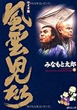 「ワイド版 風雲児たち(4)/みなもと太郎(月刊少年ワールド/コミックトム)」