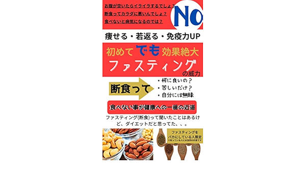 Fastingnoiryoku Hajimetedemokoukazetudai Fauting Japanese Edition Kindle Edition By Uemura Naoya Health Fitness Dieting Kindle Ebooks Amazon Com