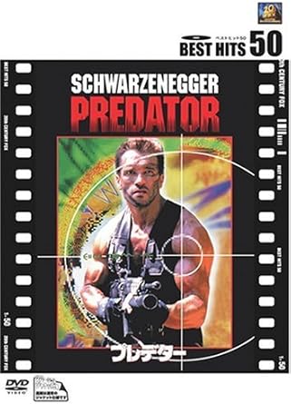 Amazon プレデター Dvd 映画