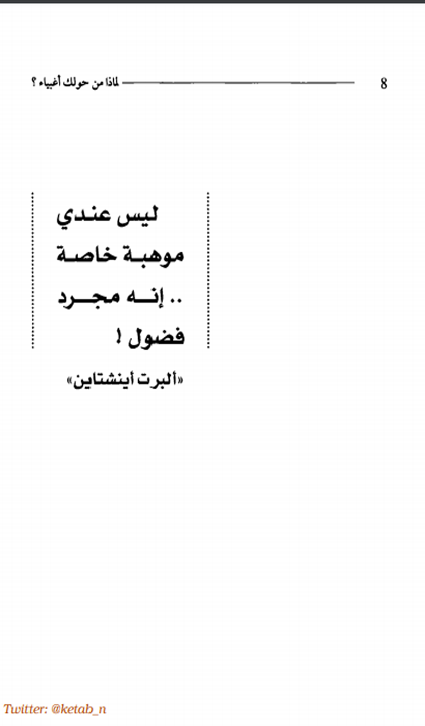 Amazon Com كتاب لماذا من حولك اغبياء Apps Games