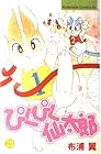 ぴくぴく仙太郎 第23巻