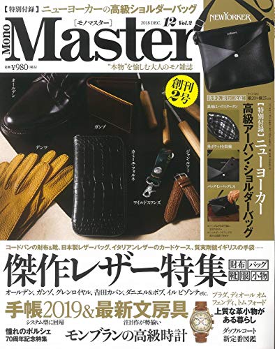 MonoMaster 2018年12月号 画像 A