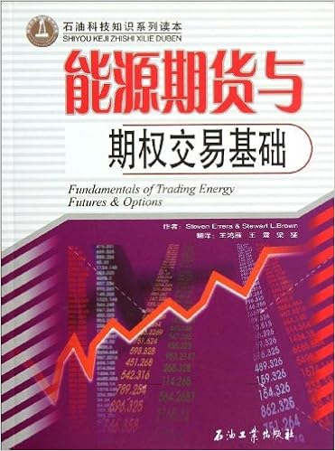 石油科技知识系列读本 能源期货与期权交易基础 Steven Errera Steven Errera 王鸿雁 Amazon Com Books 石油科技知识系列读本 能源期货与期权交易基础 Steven Errera Steven Errera 王鸿雁 Amazon Com Books