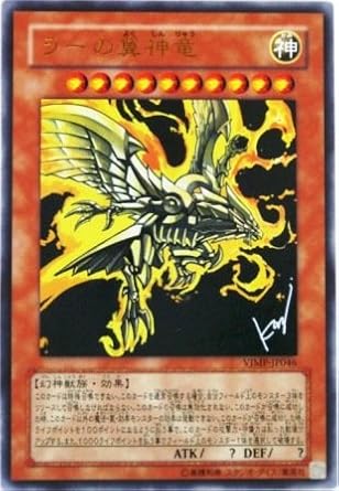Amazon 遊戯王 Ocg ラーの翼神竜 ウルトラレア トレカ 通販