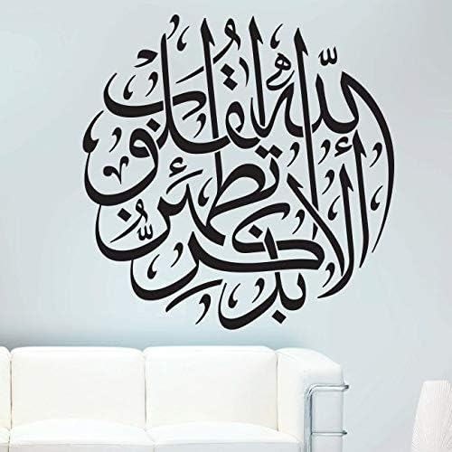 Walliv Decals Not The Remembrance Of Allah Do Hearts Find Rest Islamic