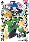 たとえばラストダンジョン前の村の少年が序盤の街の食堂で働く日常物語 第2巻