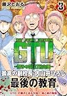 GTU -怒りのDEATH山田- 第3巻