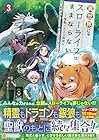 異世界じゃスローライフはままならない ~聖獣の主人は島育ち~ 第3巻