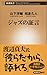 ジャズの証言 (新潮新書)