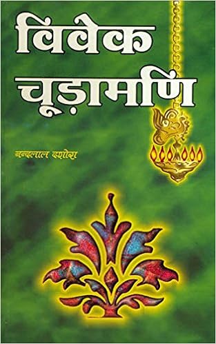 Viveka Chudamani 8903602959924 Amazon Com Books amazon com