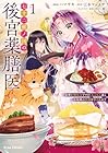 七十二候ノ国の後宮薬膳医&nbsp;～見習い陶仙女ですが、もふもふ達とお妃様の問題を解決します～ 1巻