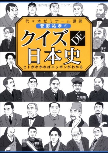クイズde日本史 ヒトがわかればニッポンがわかる Amazon Com Books