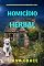 Livro Homicídio Herbal (Um Mistério Aconchegante de Penny Hawthorne — Livro 1)