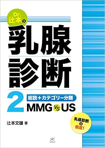 Dr 辻本の乳腺診断2 総説 カテゴリー分類 Mmg Vs Us 辻本文雄 本 通販 Amazon