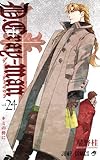 D.Gray-man(24)(集英社)