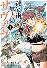 錬金術無人島サヴァイブ ～5巻 （伊口紺、保志レンジ）