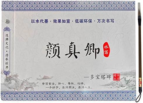 Re-writable Water Writing Chinese Calligraphy Exercise Book Brush for Beginner Quick Drying Fabric Cloth Paper for Beginners Practice Set Practice Book (Yan Zhen Qing)