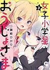 女子小学星のおうじょさま 第3巻