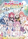 魔法少女ホロウィッチ! 第3巻