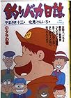釣りバカ日誌 第23巻