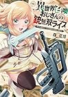 異世界召喚おじさんの銃無双ライフ ～サバゲー好きサラリーマンは会社終わりに異世界へ直帰する～ 第5巻