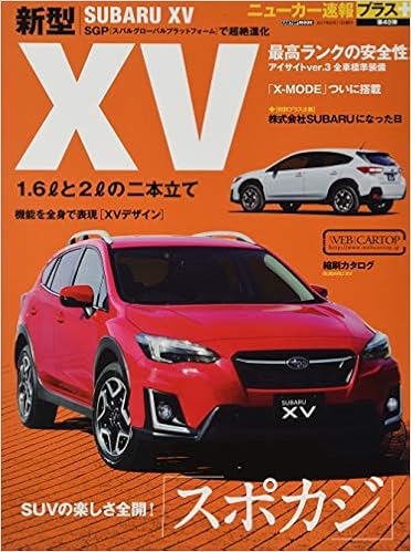 ニューカー速報プラス 第48弾 スバルxv Cartopmook 本 通販 Amazon