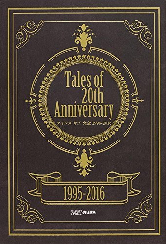 Tales of 20th Anniversary Taizen テイルズ オブ 大全 1995-2016 (ファミ通の攻略本) [ART BOOK - JAPANESE EDITION]